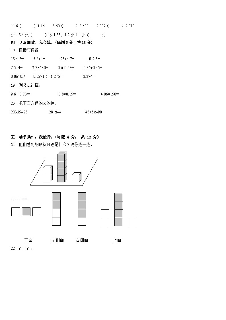 贵州省铜仁市2022-2023学年数学四年级第二学期期末经典模拟试题含答案第2页