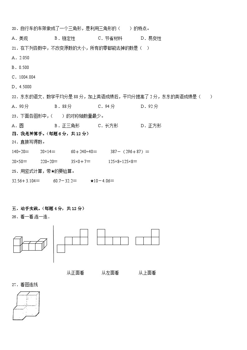 贵州省玉屏侗族自治县2022-2023学年数学四年级第二学期期末监测模拟试题含答案第2页