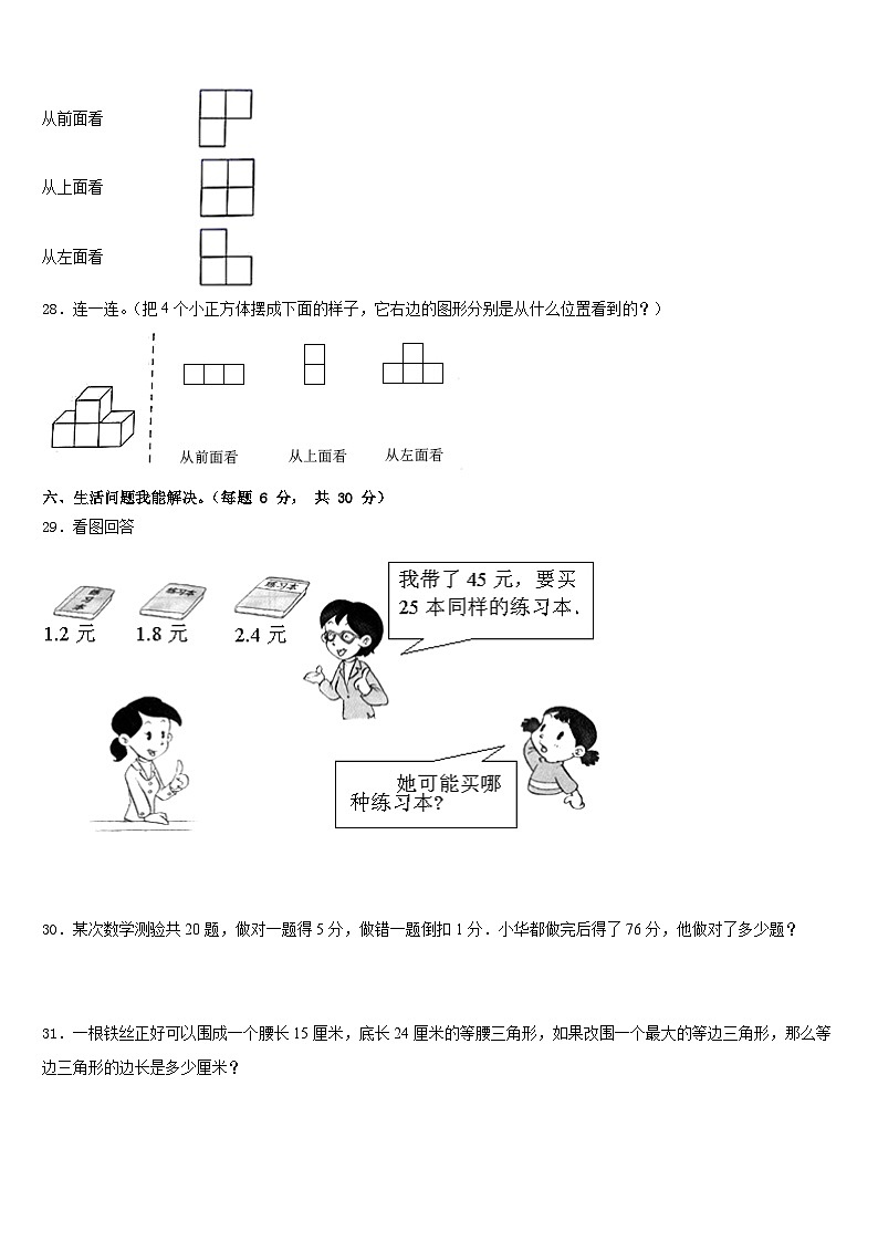 贵州省玉屏侗族自治县2022-2023学年数学四年级第二学期期末监测模拟试题含答案第3页