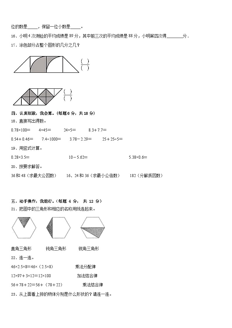 贵州省黔西南布依族苗族自治州望谟县评估2022-2023学年四下数学期末质量检测试题含答案第2页