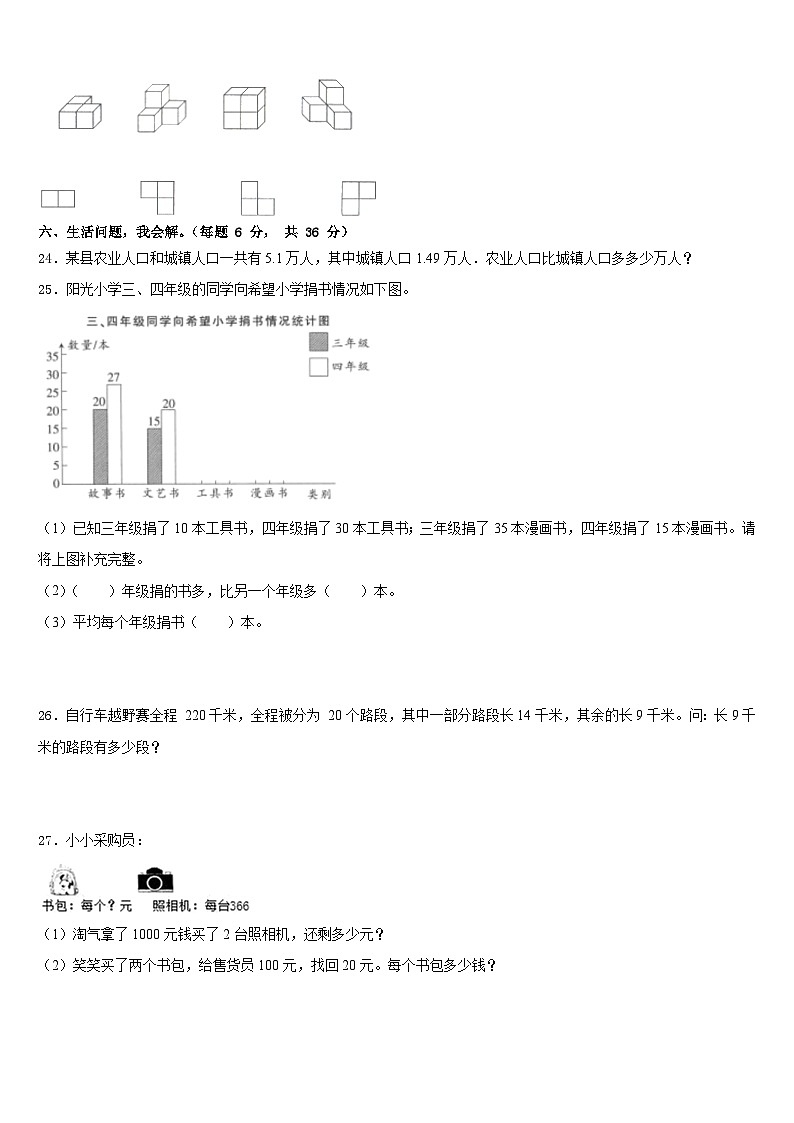 贵州省黔西南布依族苗族自治州望谟县评估2022-2023学年四下数学期末质量检测试题含答案第3页