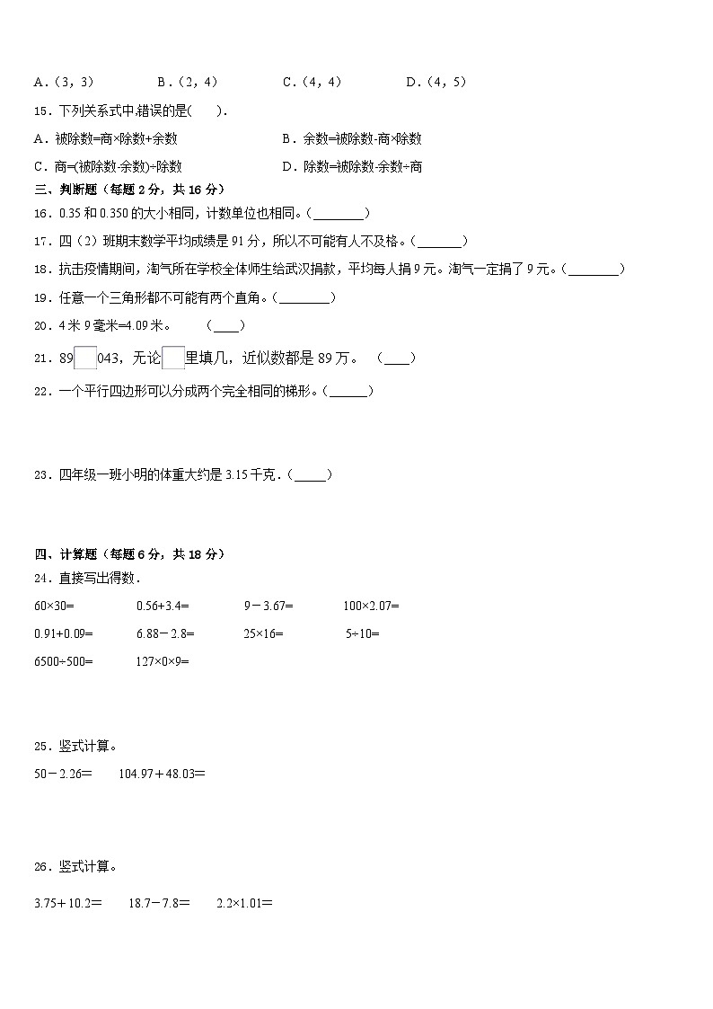 贵州省遵义市红花岗区2022-2023学年数学四年级第二学期期末质量跟踪监视模拟试题含答案第2页