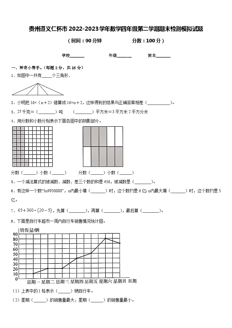 贵州遵义仁怀市2022-2023学年数学四年级第二学期期末检测模拟试题含答案01