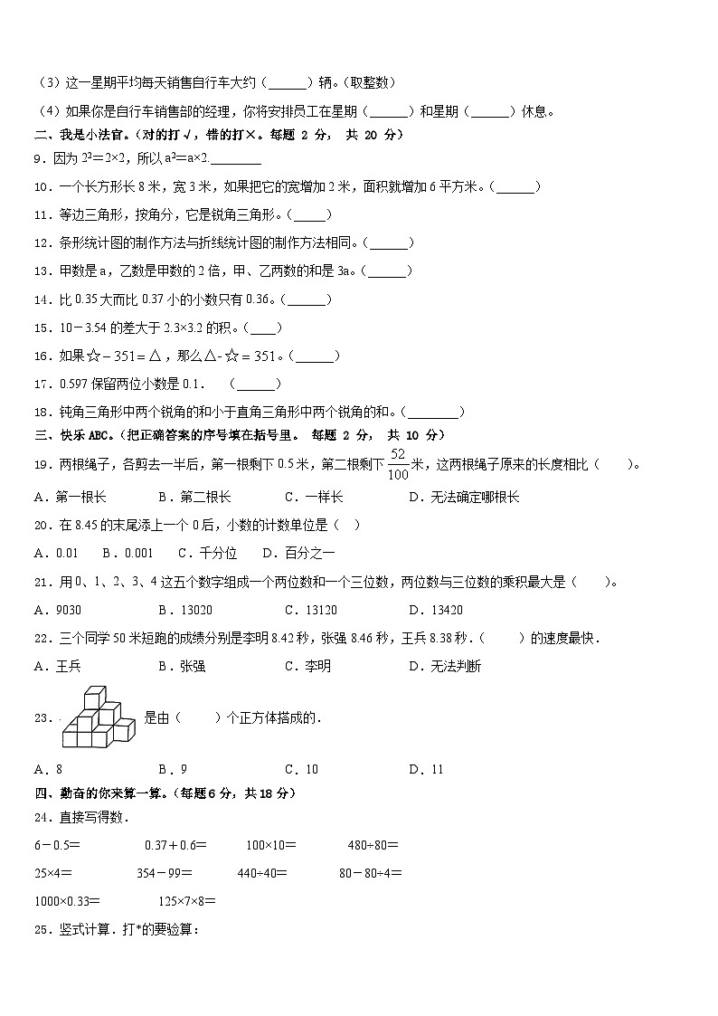 贵州遵义仁怀市2022-2023学年数学四年级第二学期期末检测模拟试题含答案02