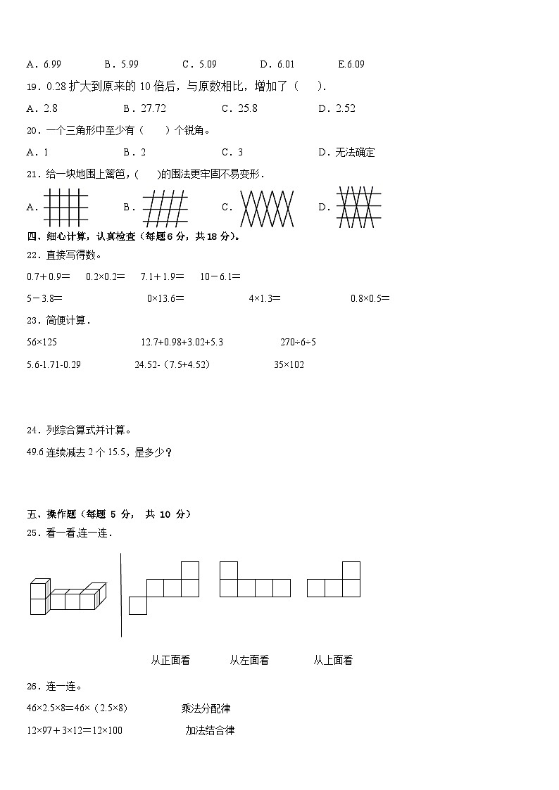 贵州省遵义市道真仡佬族苗族自治县2022-2023学年数学四下期末预测试题含答案02