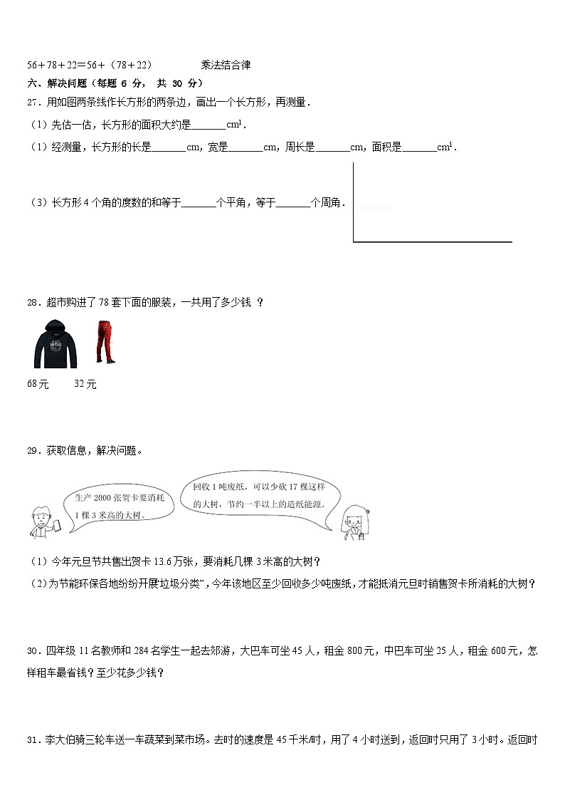 贵州省遵义市道真仡佬族苗族自治县2022-2023学年数学四下期末预测试题含答案03
