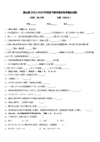 象山县2022-2023学年四下数学期末统考模拟试题含答案