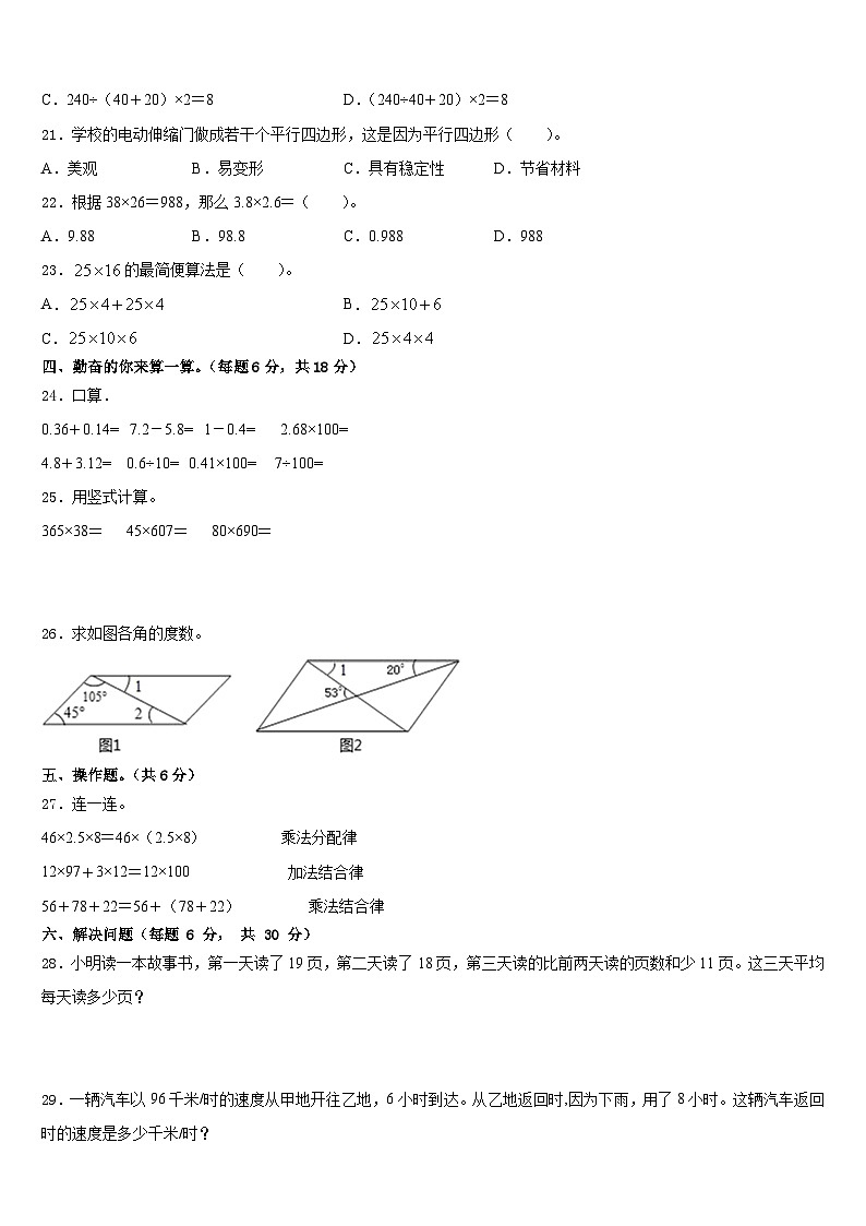 象山县2022-2023学年四下数学期末统考模拟试题含答案第2页