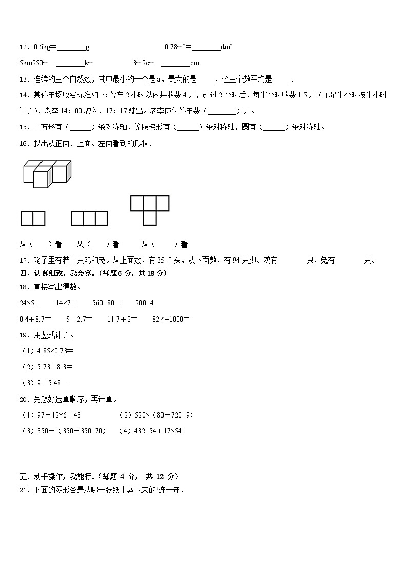贵州省遵义市绥阳县2022-2023学年四下数学期末达标检测试题含答案第2页