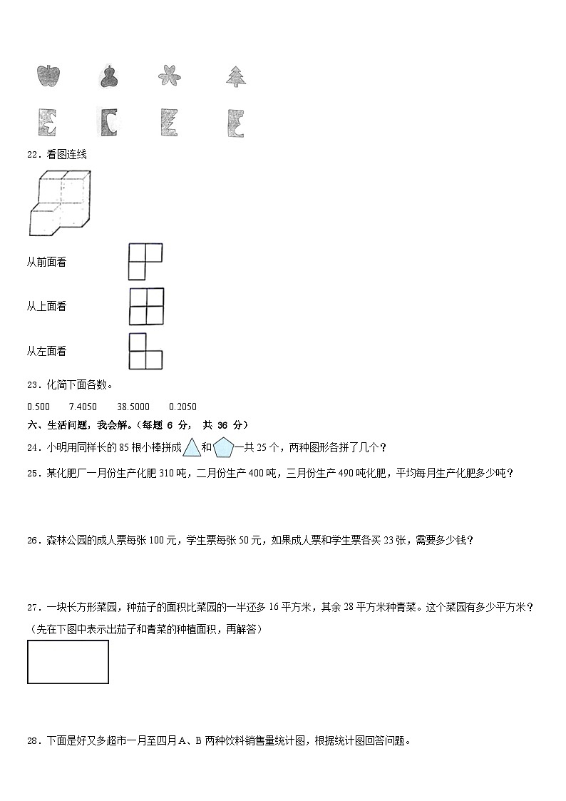 贵州省遵义市绥阳县2022-2023学年四下数学期末达标检测试题含答案第3页