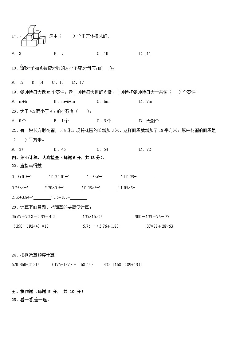 贵州省遵义市务川仡佬族苗族自治县2022-2023学年数学四下期末达标检测试题含答案第2页
