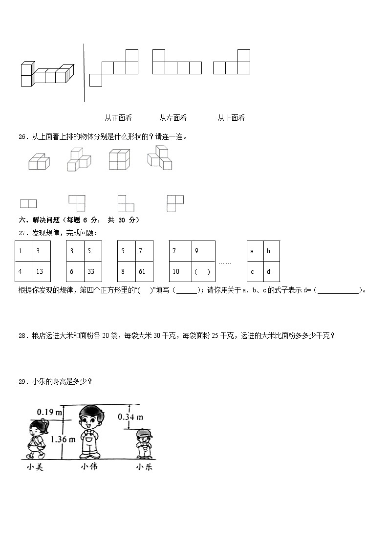 贵州省遵义市务川仡佬族苗族自治县2022-2023学年数学四下期末达标检测试题含答案第3页