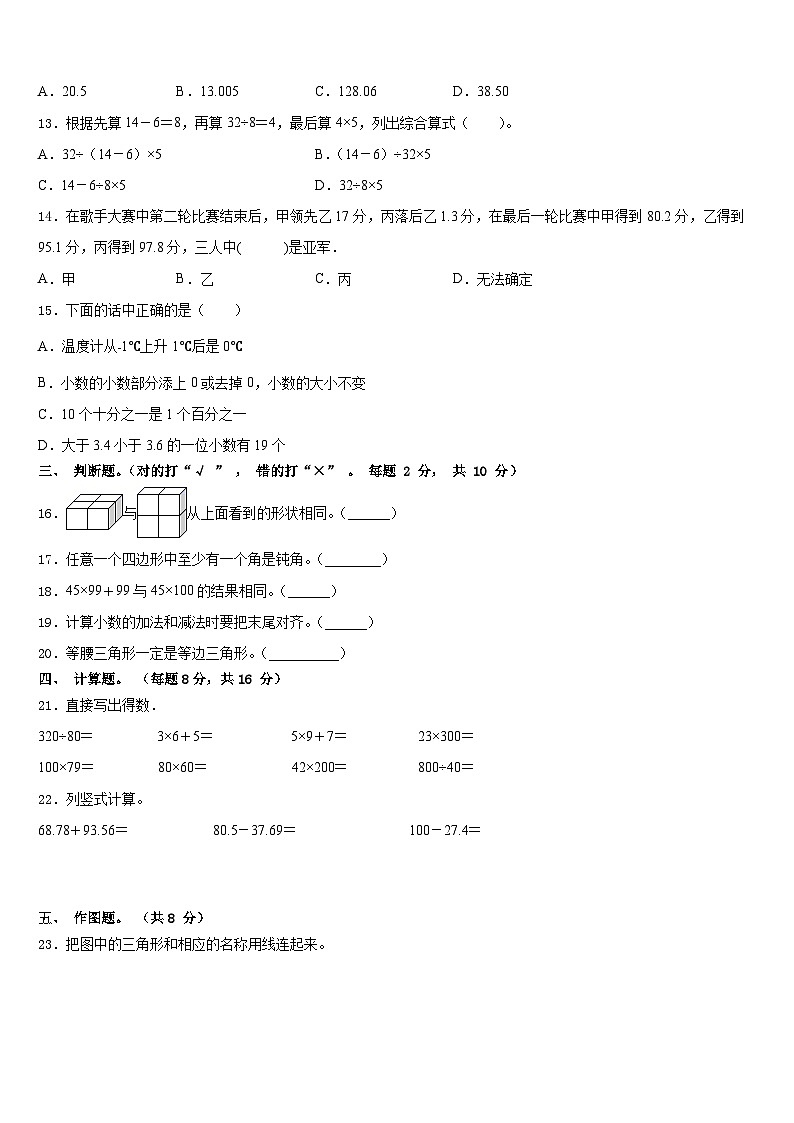 贵州省铜仁地区2022-2023学年数学四年级第二学期期末质量检测模拟试题含答案第2页