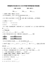 贵州省遵义市余庆县2022-2023学年四下数学期末复习检测试题含答案