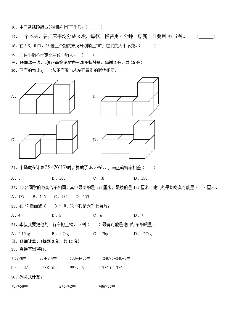 贵州省遵义市余庆县2022-2023学年四下数学期末复习检测试题含答案第2页