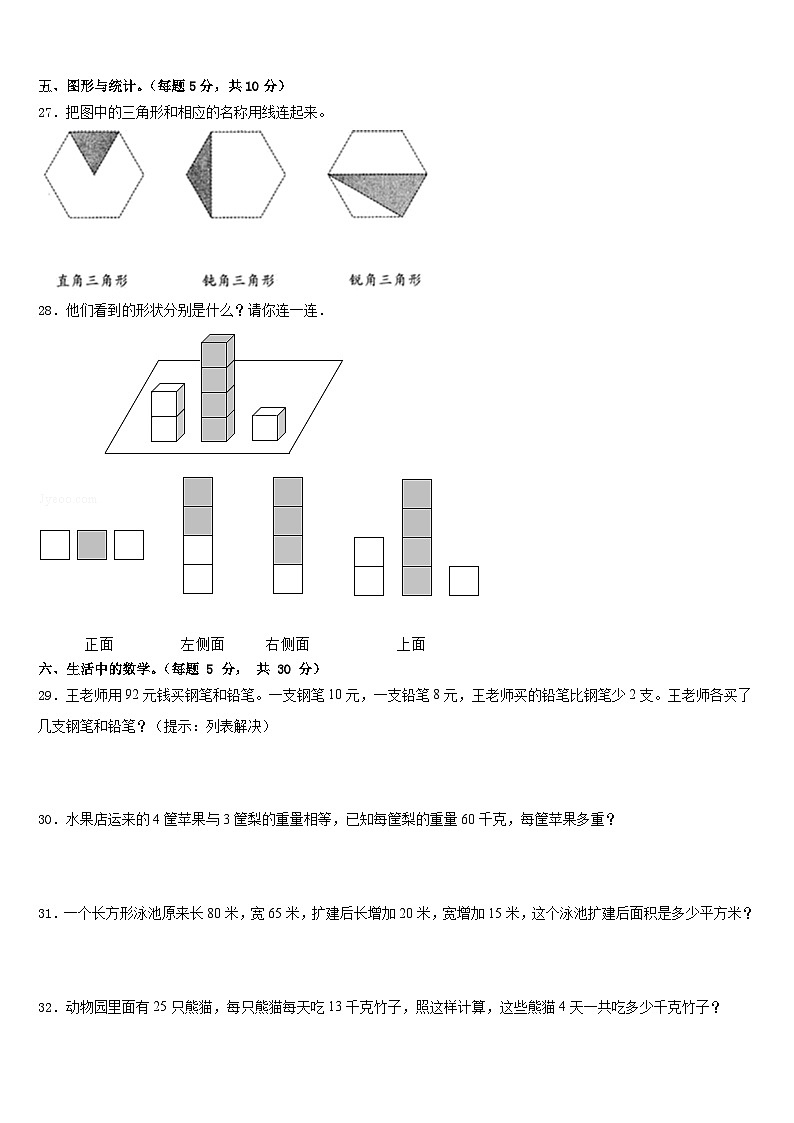 贵州省遵义市余庆县2022-2023学年四下数学期末复习检测试题含答案第3页