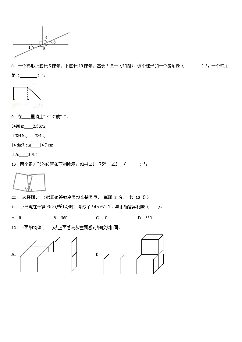 谢通门县2022-2023学年四下数学期末学业质量监测模拟试题含答案第2页