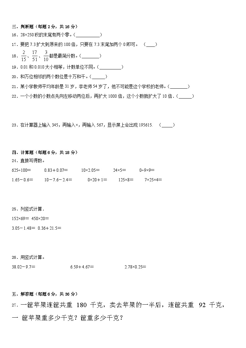 赤城县2022-2023学年数学四年级第二学期期末学业质量监测试题含答案第2页