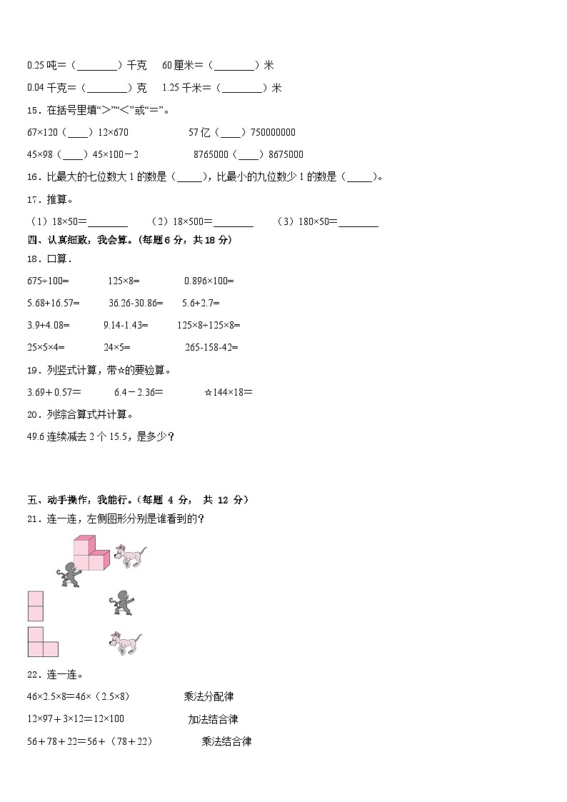 赤峰市2022-2023学年数学四年级第二学期期末复习检测试题含答案第2页