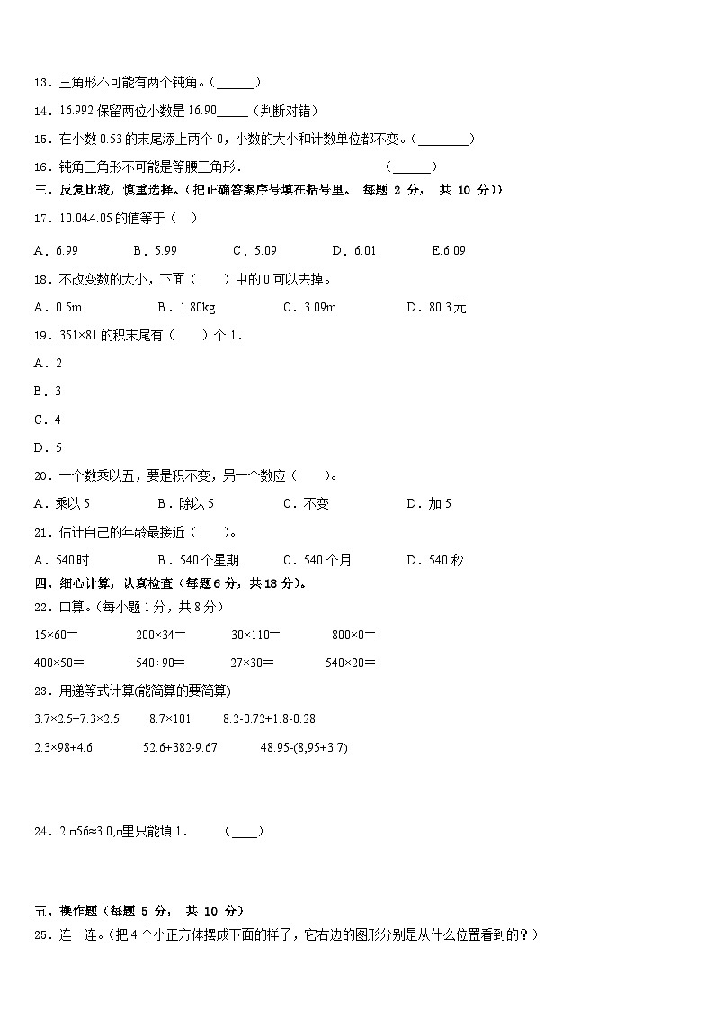 赤水市2022-2023学年数学四下期末调研模拟试题含答案第2页