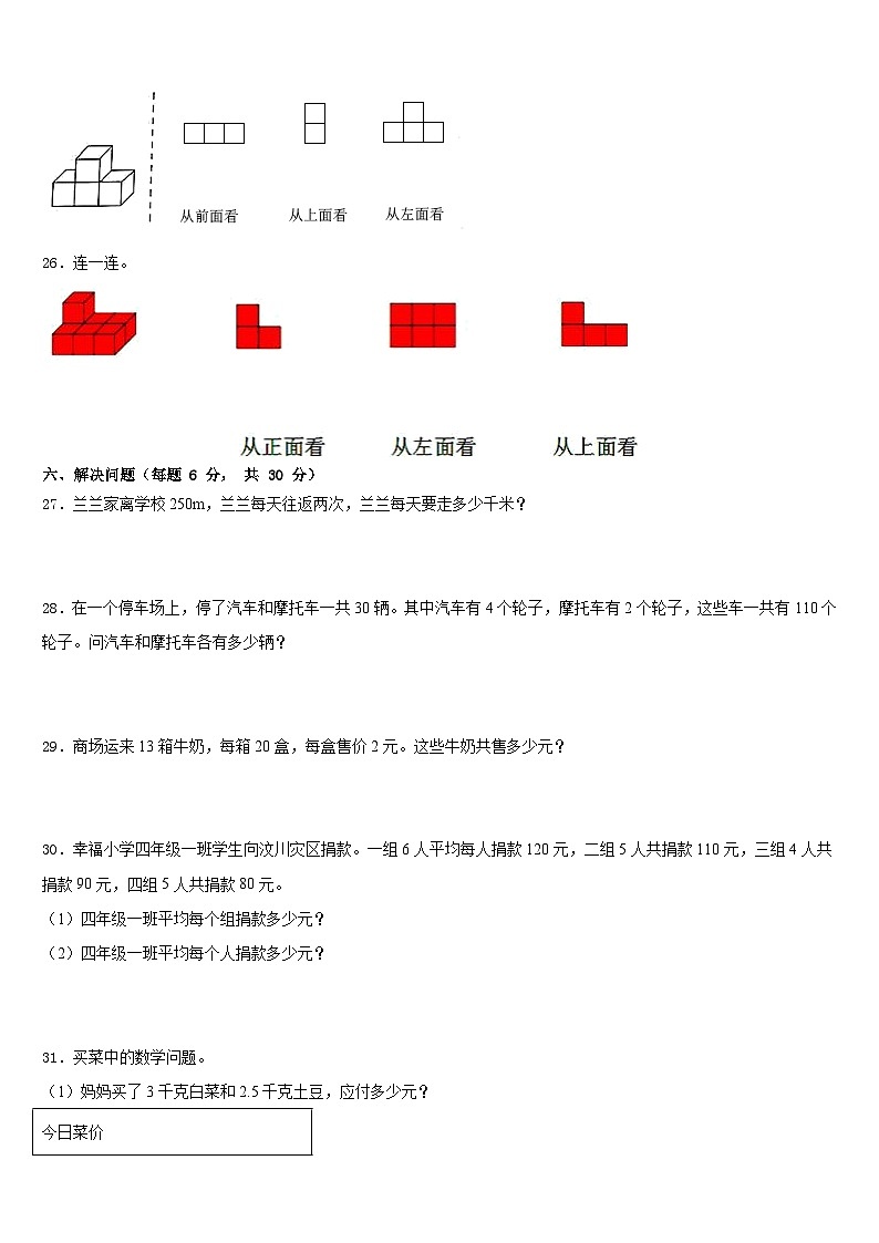 赤水市2022-2023学年数学四下期末调研模拟试题含答案第3页