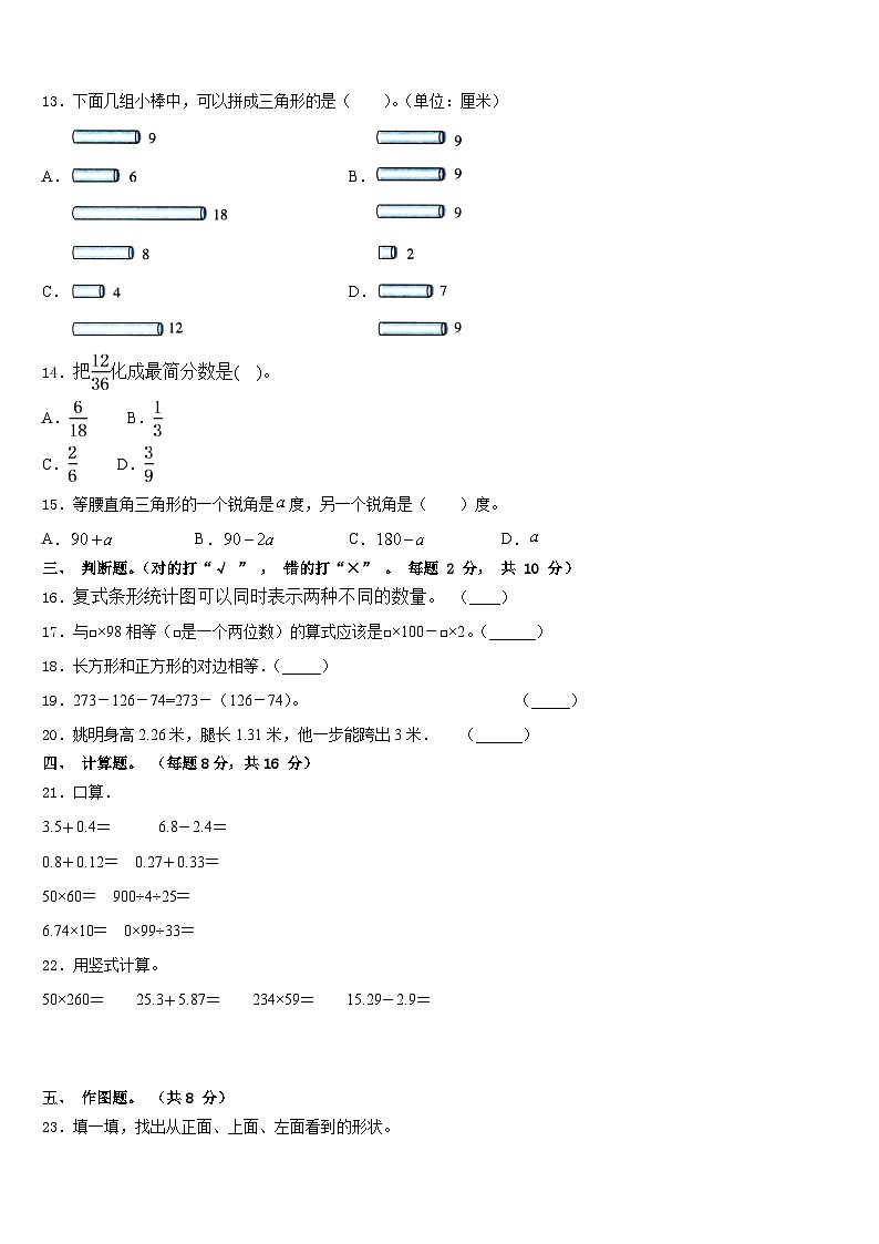 赣榆县2022-2023学年四下数学期末统考试题含答案第2页