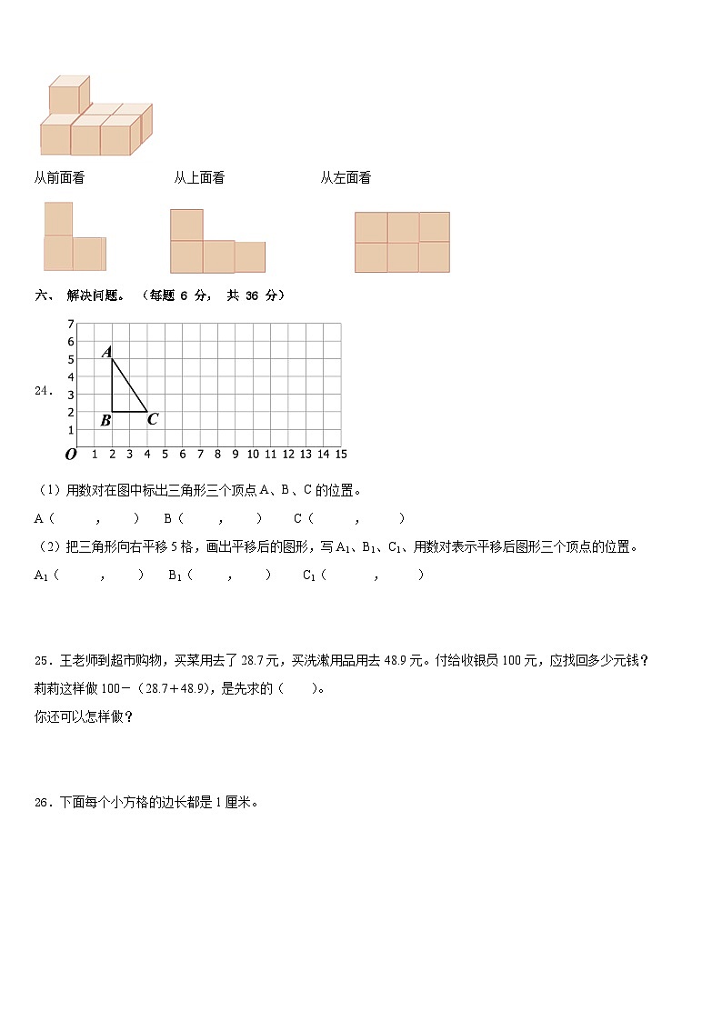 赣榆县2022-2023学年四下数学期末统考试题含答案第3页