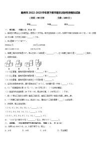 赣州市2022-2023学年四下数学期末达标检测模拟试题含答案