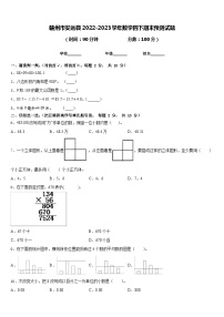 赣州市安远县2022-2023学年数学四下期末预测试题含答案