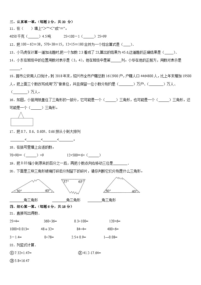 赣州市安远县2022-2023学年数学四下期末预测试题含答案02