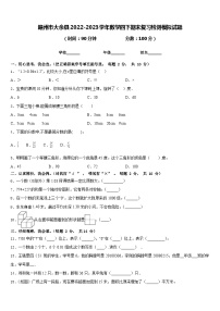 赣州市大余县2022-2023学年数学四下期末复习检测模拟试题含答案