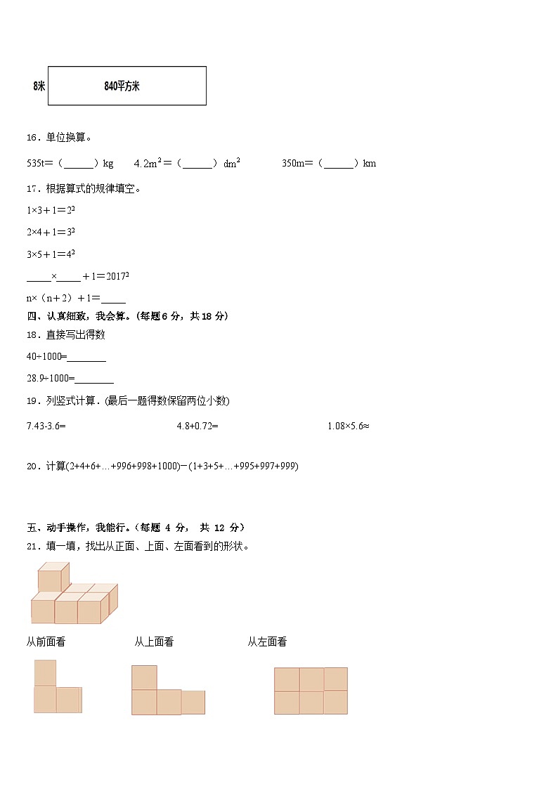 赣州市大余县2022-2023学年数学四下期末复习检测模拟试题含答案第2页