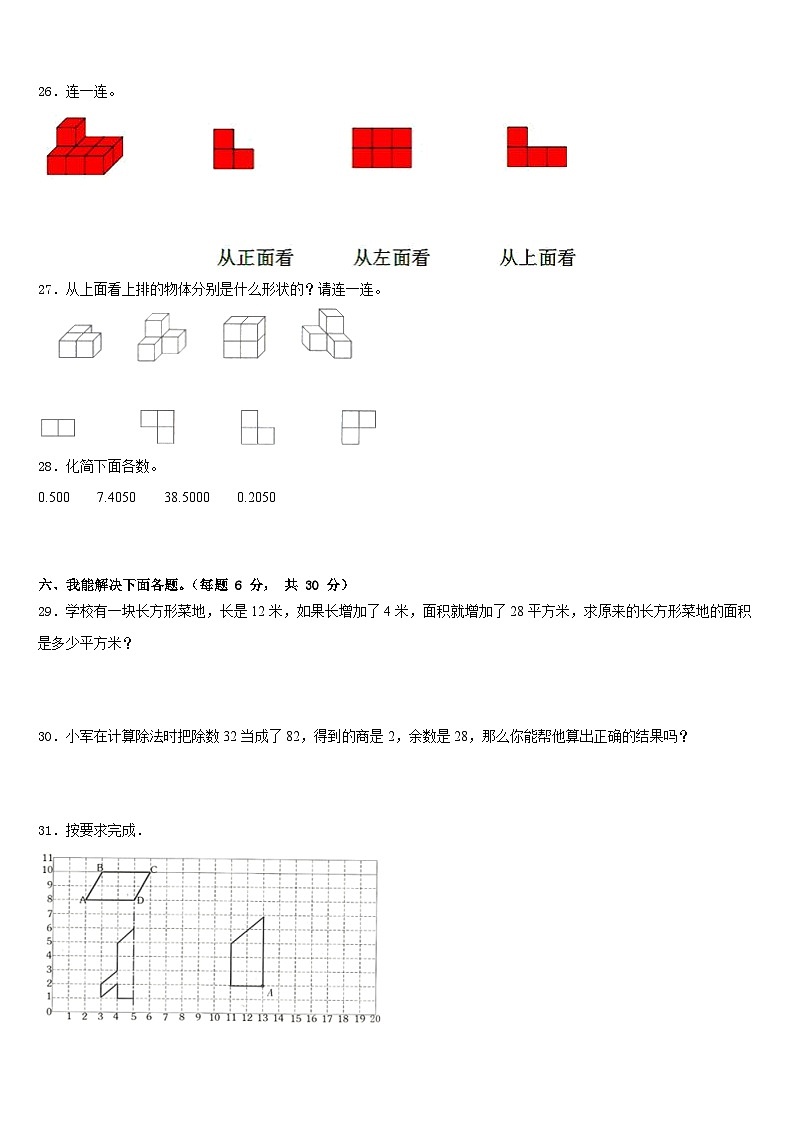 赣州市赣县2022-2023学年数学四年级第二学期期末联考模拟试题含答案第3页