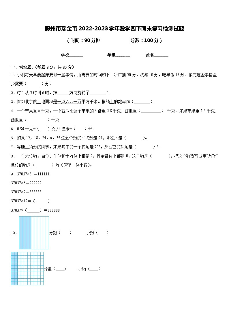 赣州市瑞金市2022-2023学年数学四下期末复习检测试题含答案第1页