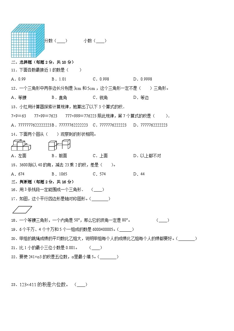 赣州市瑞金市2022-2023学年数学四下期末复习检测试题含答案第2页