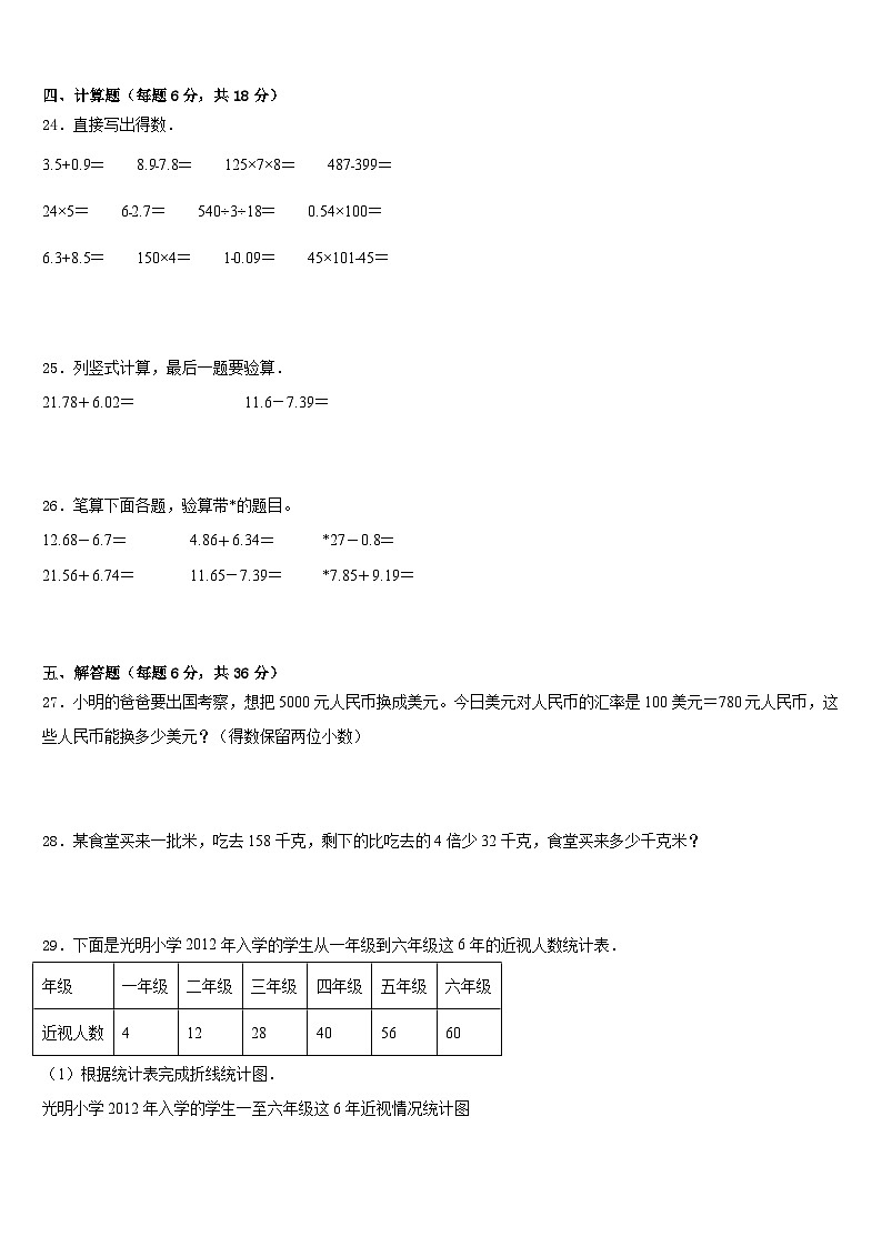 赣州市瑞金市2022-2023学年数学四下期末复习检测试题含答案第3页