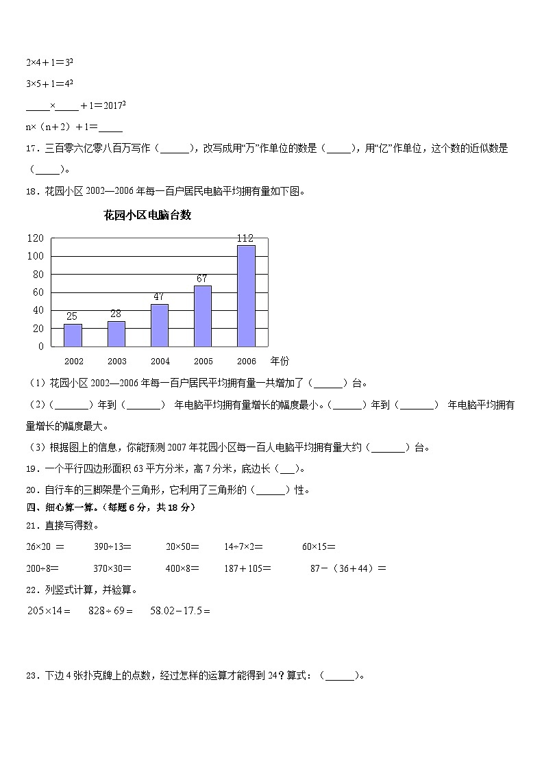 赣州市信丰县2022-2023学年数学四下期末检测模拟试题含答案第2页