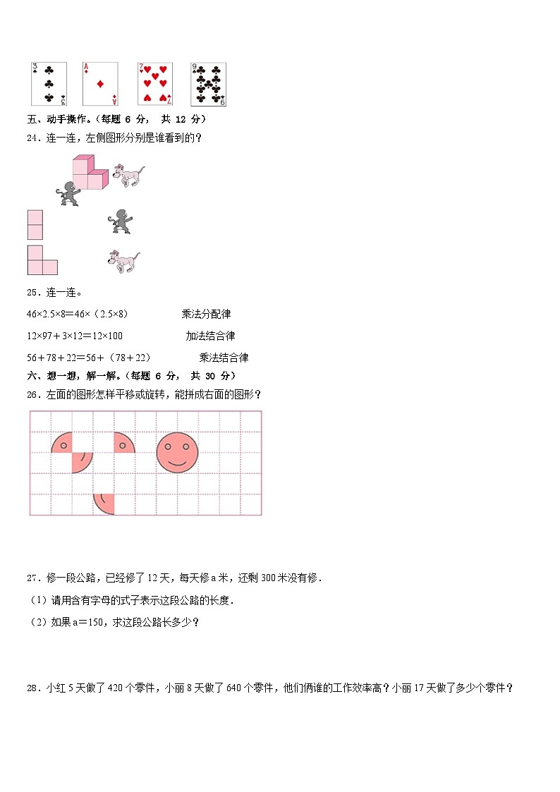 赣州市信丰县2022-2023学年数学四下期末检测模拟试题含答案第3页
