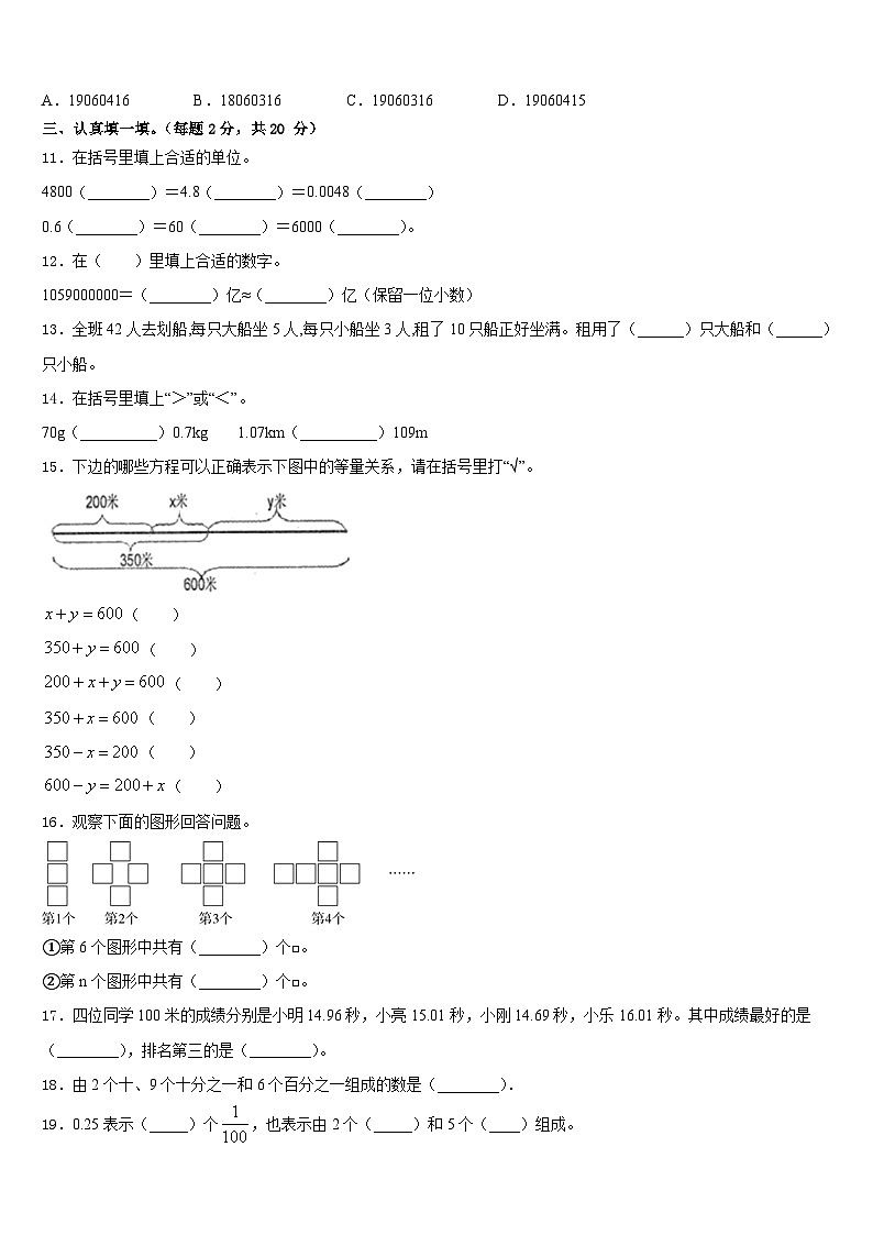 赣州市兴国县2022-2023学年数学四年级第二学期期末质量检测试题含答案第2页