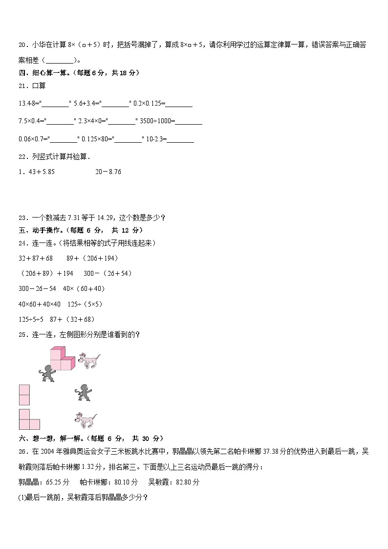 赣州市兴国县2022-2023学年数学四年级第二学期期末质量检测试题含答案第3页