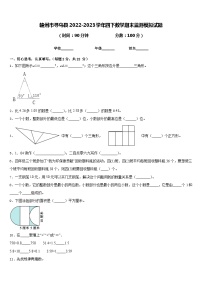 赣州市寻乌县2022-2023学年四下数学期末监测模拟试题含答案