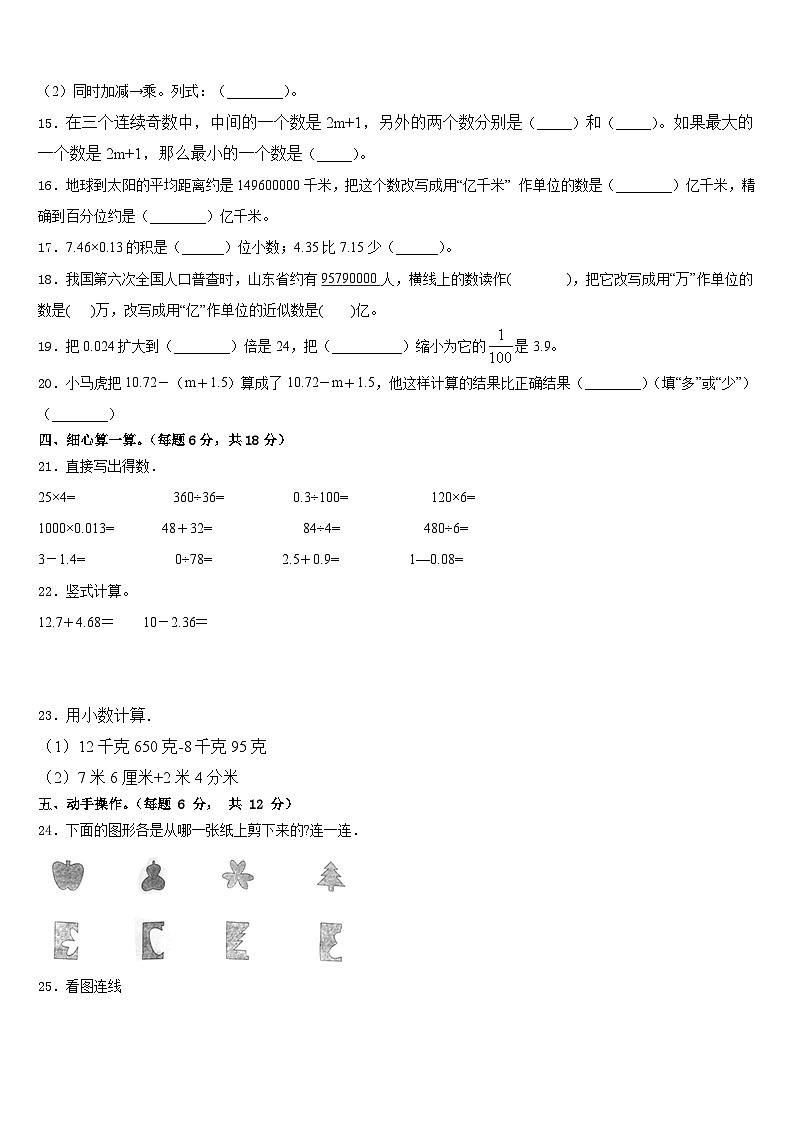 赣州市章贡区2022-2023学年数学四年级第二学期期末质量检测试题含答案第2页