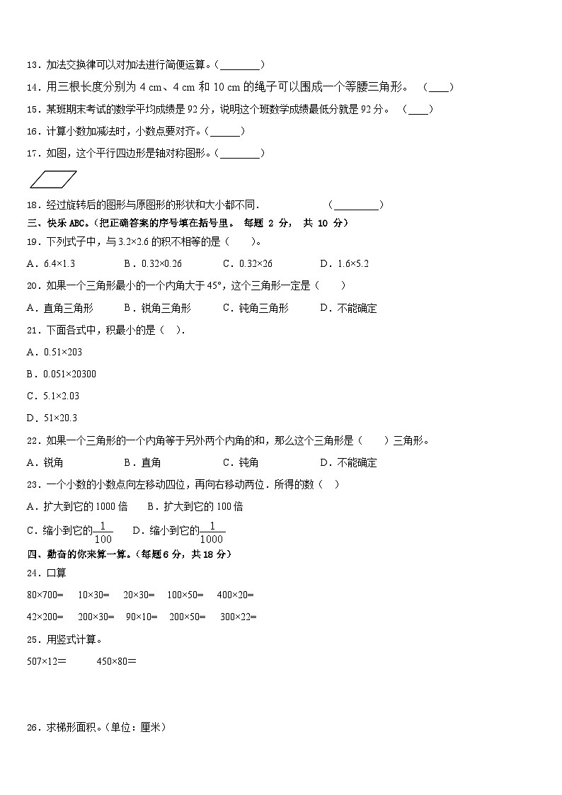 贵阳市南明区2022-2023学年四下数学期末联考模拟试题含答案02