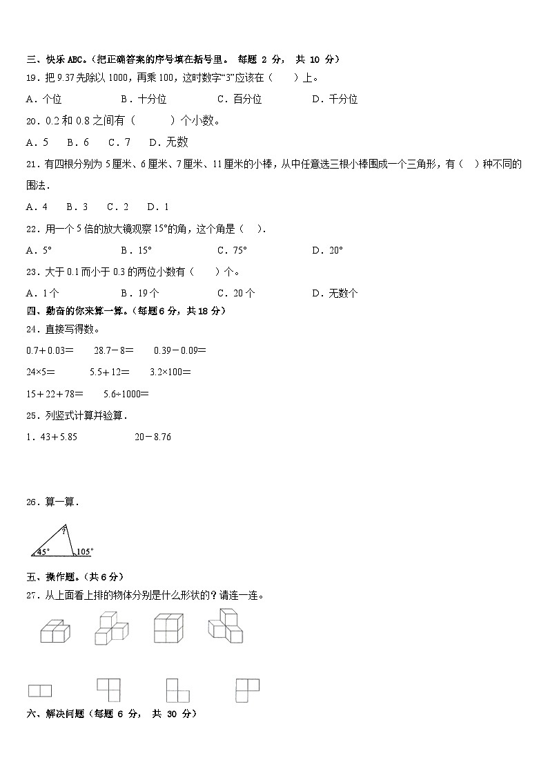 贺州市八步区2022-2023学年数学四年级第二学期期末学业质量监测模拟试题含答案第2页