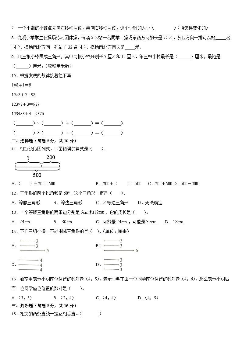 贺州市富川瑶族自治县2022-2023学年四年级数学第二学期期末学业质量监测模拟试题含答案02