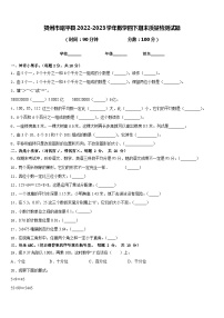 贺州市昭平县2022-2023学年数学四下期末质量检测试题含答案