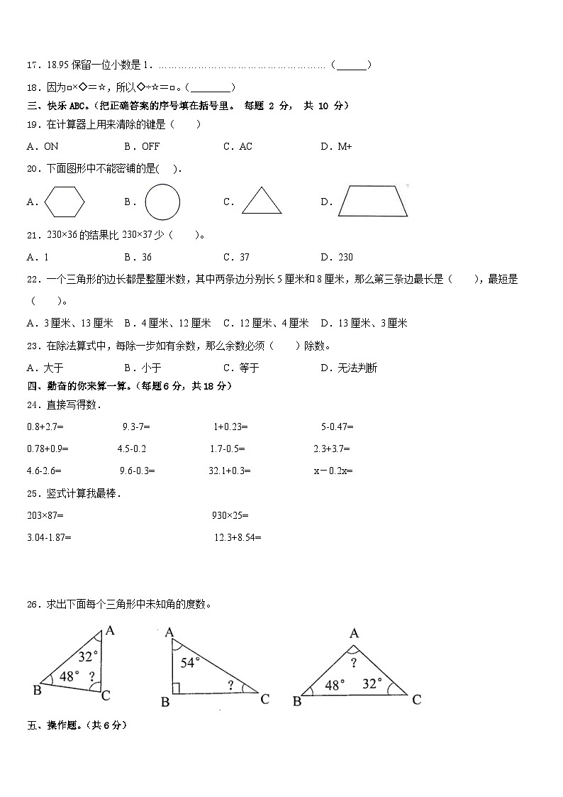 贺州市钟山县2022-2023学年四下数学期末达标检测试题含答案第2页