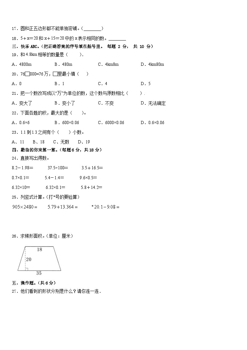 辉南县2022-2023学年四年级数学第二学期期末监测模拟试题含答案第2页