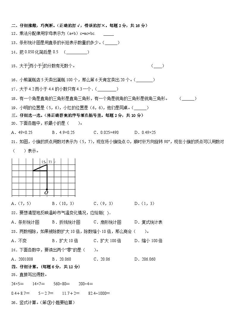 辽宁省本溪市2022-2023学年四下数学期末监测试题含答案第2页