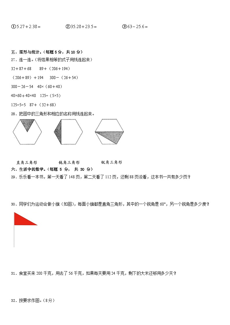 辽宁省本溪市2022-2023学年四下数学期末监测试题含答案第3页